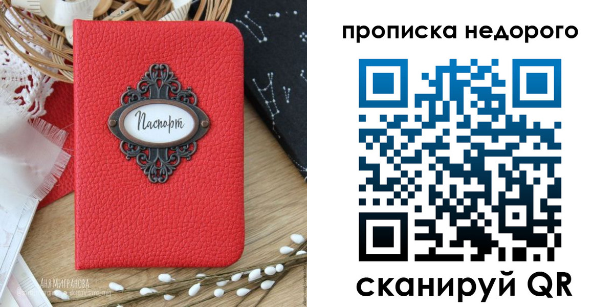 купить прописку в Самарской области