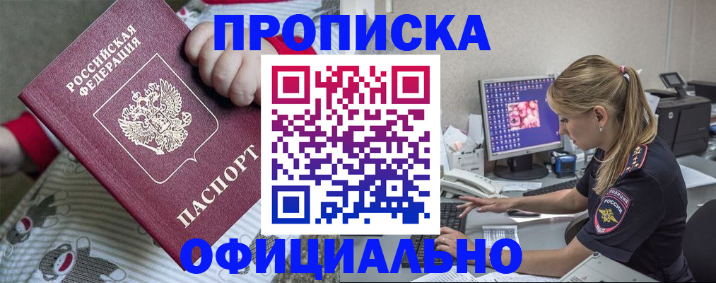 временная регистрация купить в Самарской области